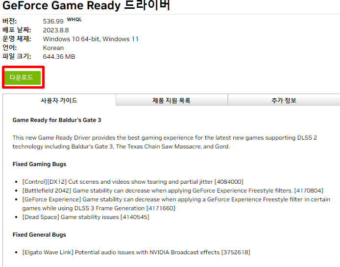 엔비디아(NVIDIA) 드라이버 설치 및 다운로드(특징 및 그래픽 카드 확인 방법)
