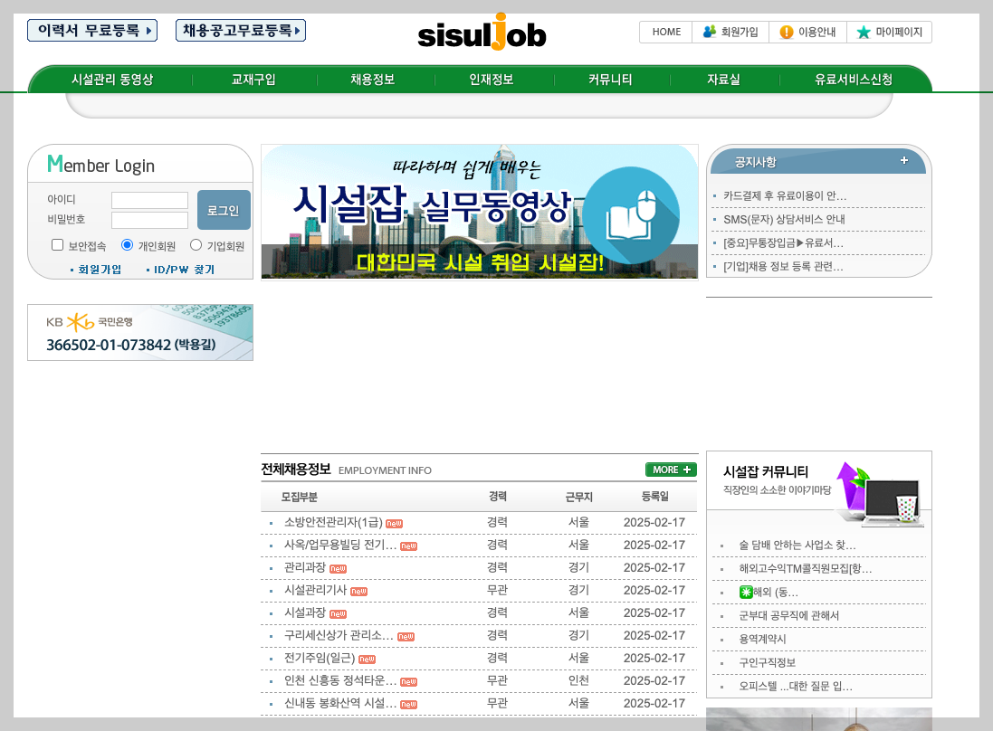 시설잡 구인구직, 시설관리 취업 3분 총정리