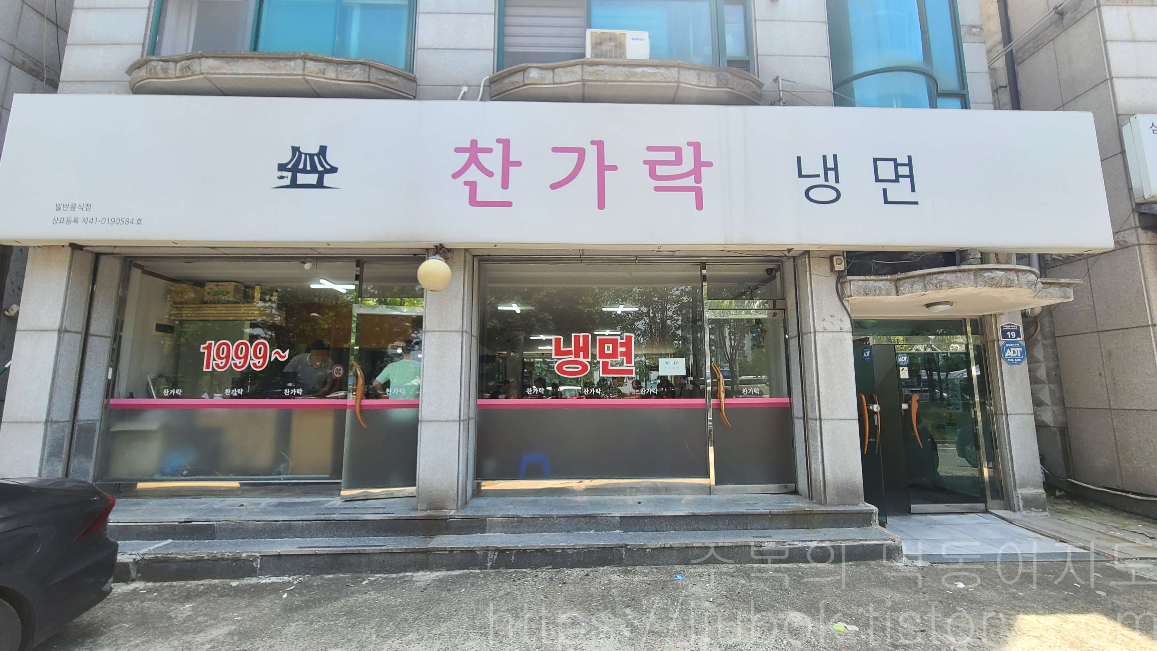 찬가락냉면
