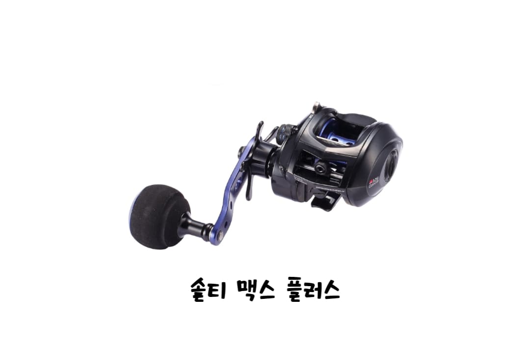 아부가르시아-솔티맥스플러스-베이트릴
