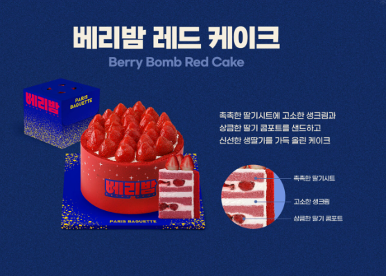 2025년 파리바게뜨 크리스마스 케이크 총정리! 🍓 베리밤 사전예약 할인, 가격, 픽업 기간 완벽 정리!