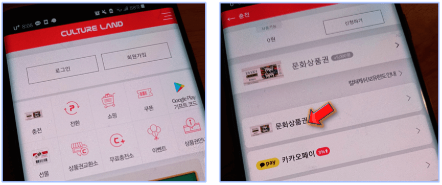 문화상품권-충전하기-클릭
