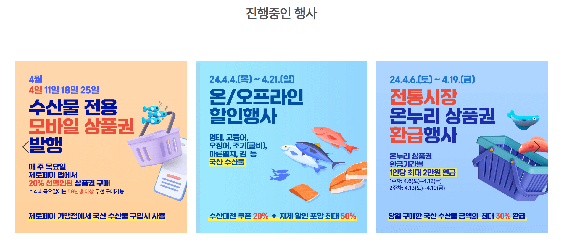 대한민국 수산물 대전