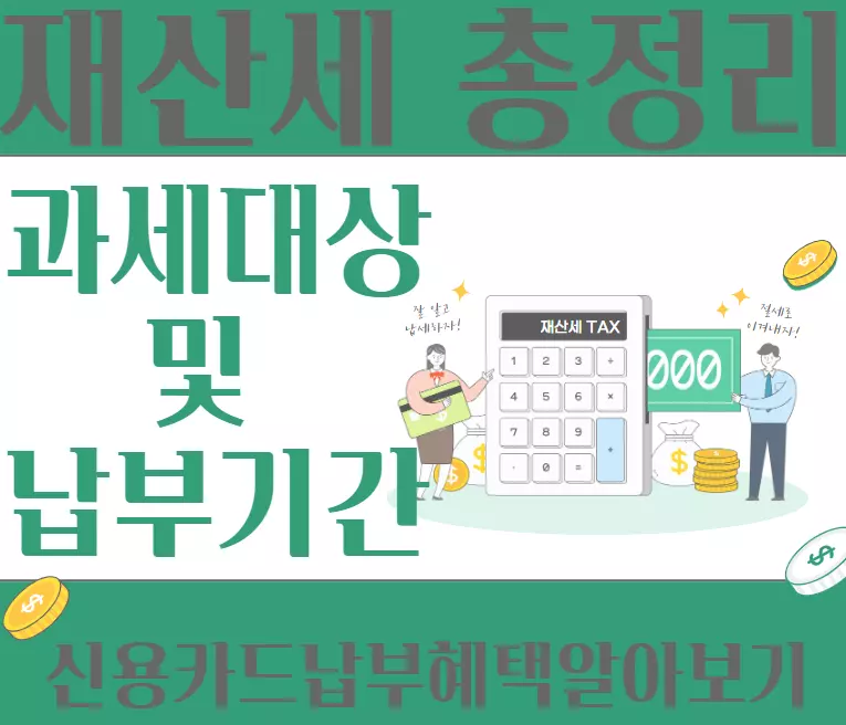 재산세