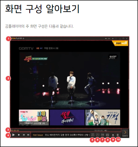 곰플레이어 사용 가이드 설명