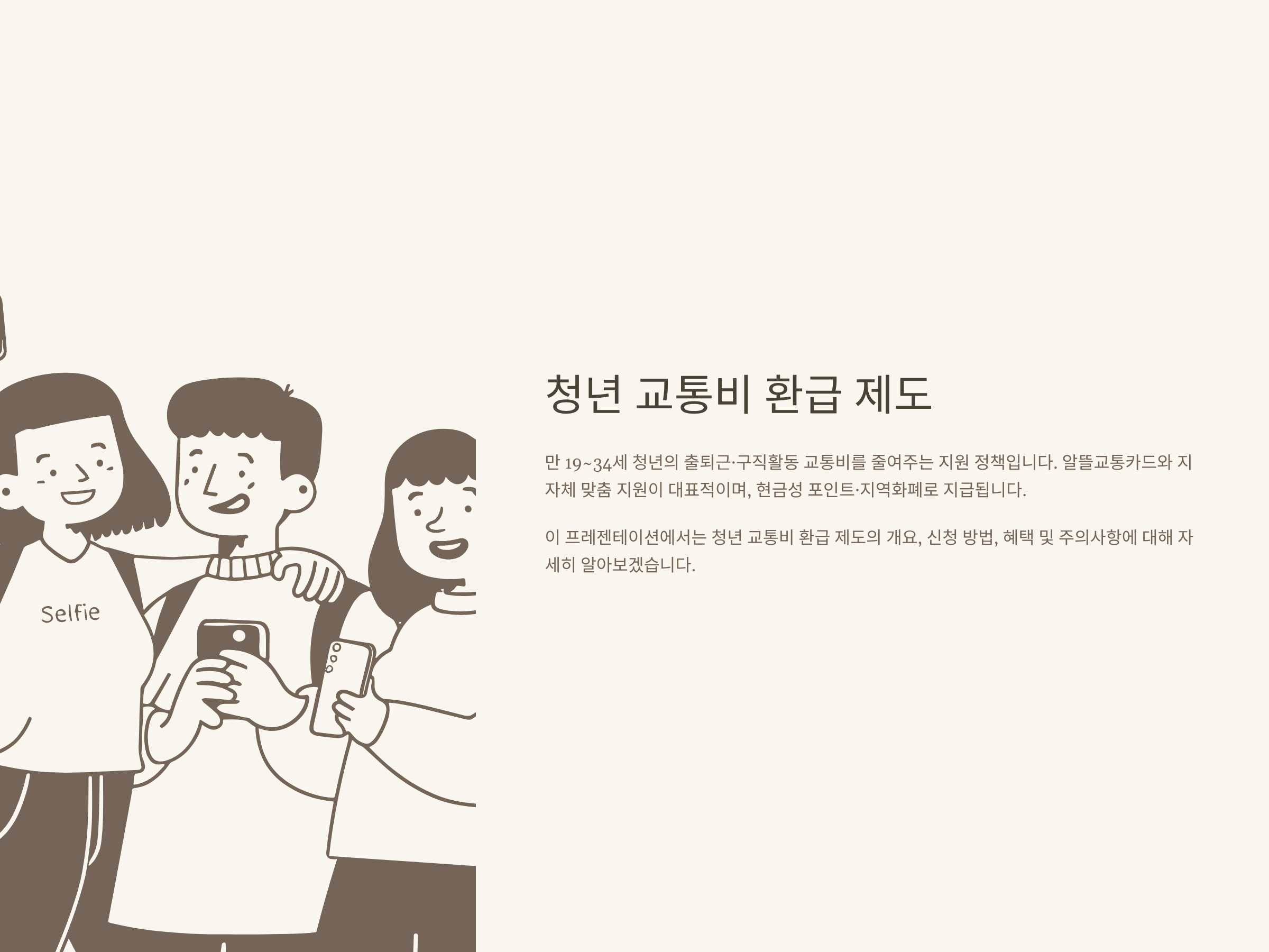 청년 교통비 환급 제도와 신청 방법, 지자체 지원, 절약 팁까지 완벽 정리