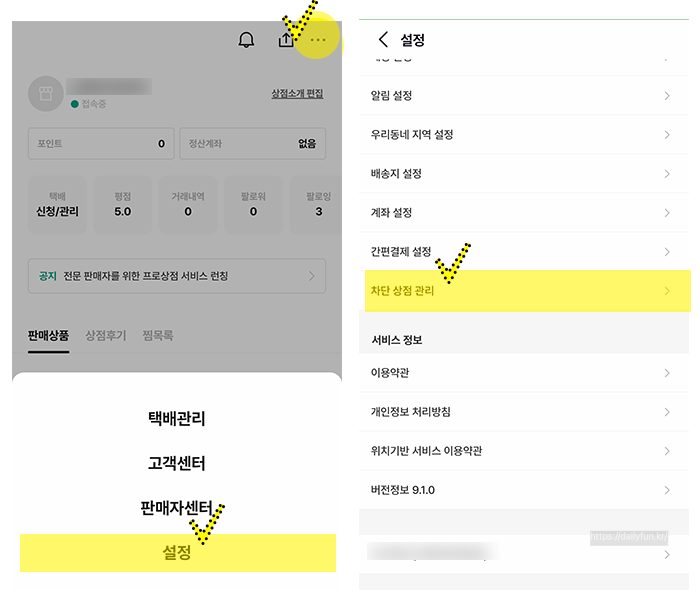 번재장터-상점-차단-해제