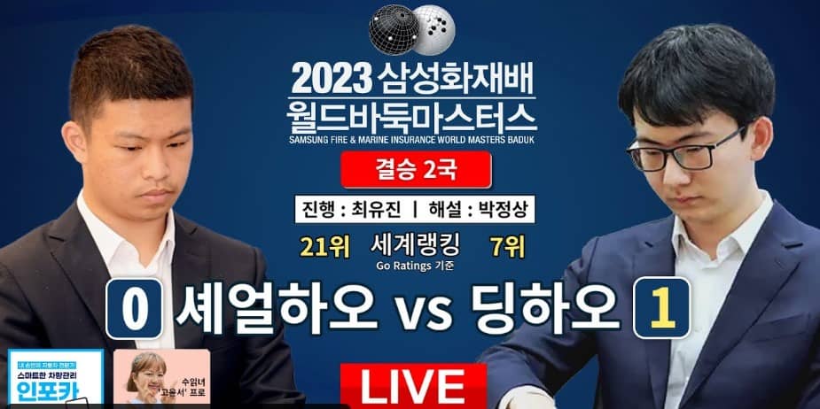 바둑중계