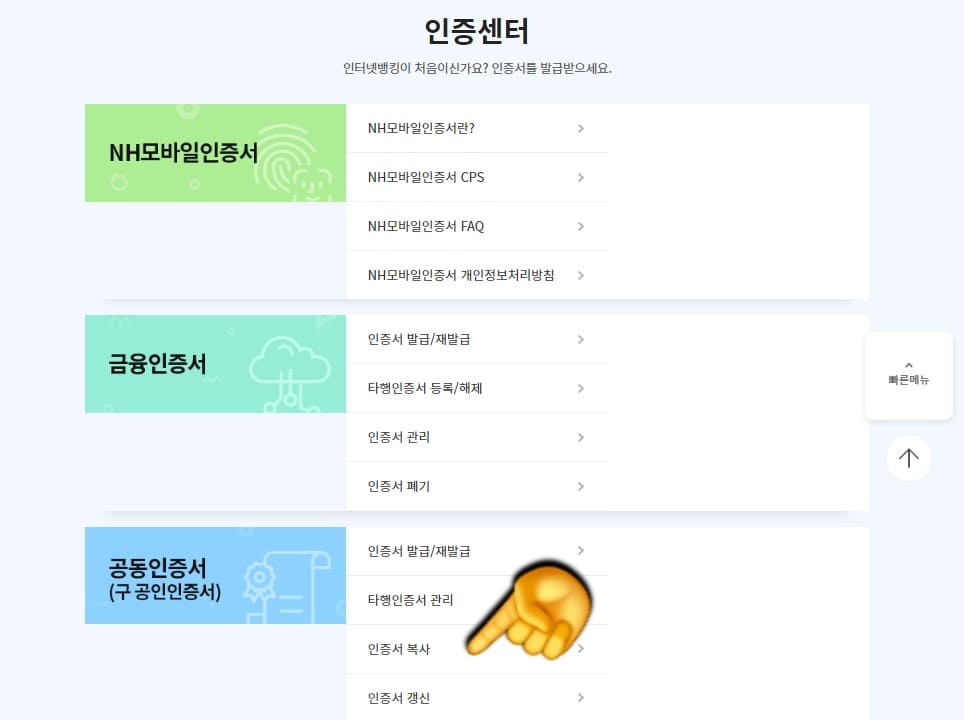 농협-공동인증서(공인인증서)-가져오기-내보내기-스마트폰에서-PC로-옮기기-(PC에서-스마트폰도-가능)-방법-안내-인증센터-페이지로-이동하면-NH모바일인증서&amp;#44;-금융인증서&amp;#44;-공동인증서(구-공인인증서)-등의-메뉴가-보일-텐데요.-이-중에서-공동인증서(구-공인인증서)의-세-번째-줄에-있는-인증서-복사를-클릭합니다.
