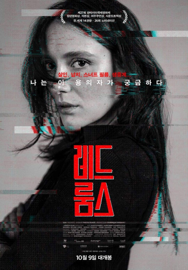 <레드룸스>영화 포스터