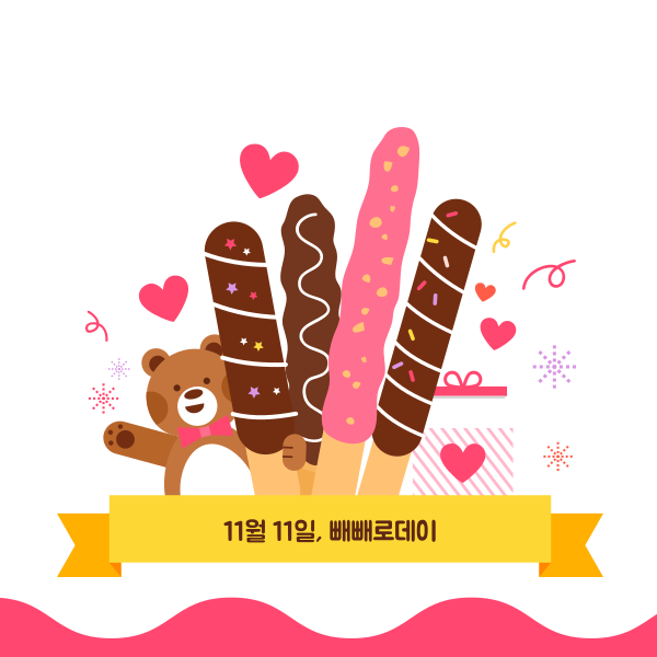 빼빼로 선물 카드