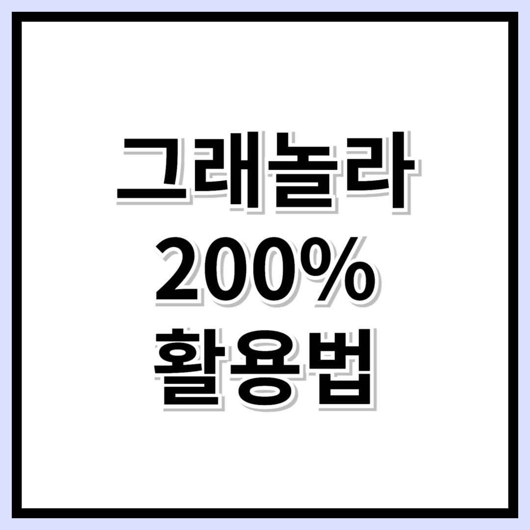 아침 한 끼로 딱! 그래놀라의 효능 & 칼로리, 맛있게 먹는 초간단 꿀팁