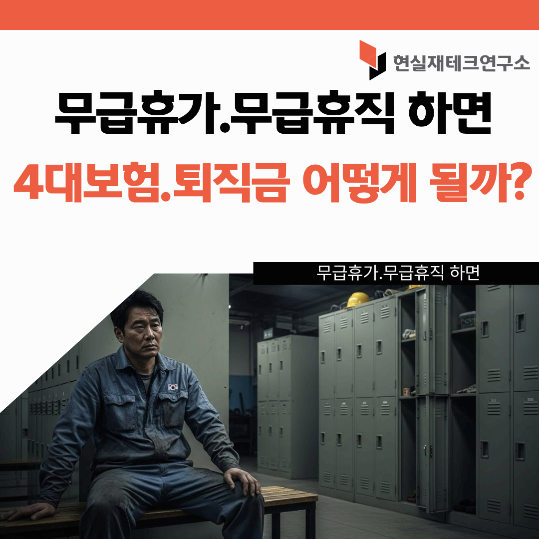 무급휴가.무급휴직