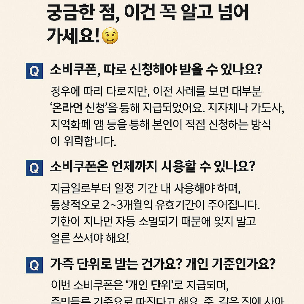 52만 원 받는 소비쿠폰, 나도 해당될까?!