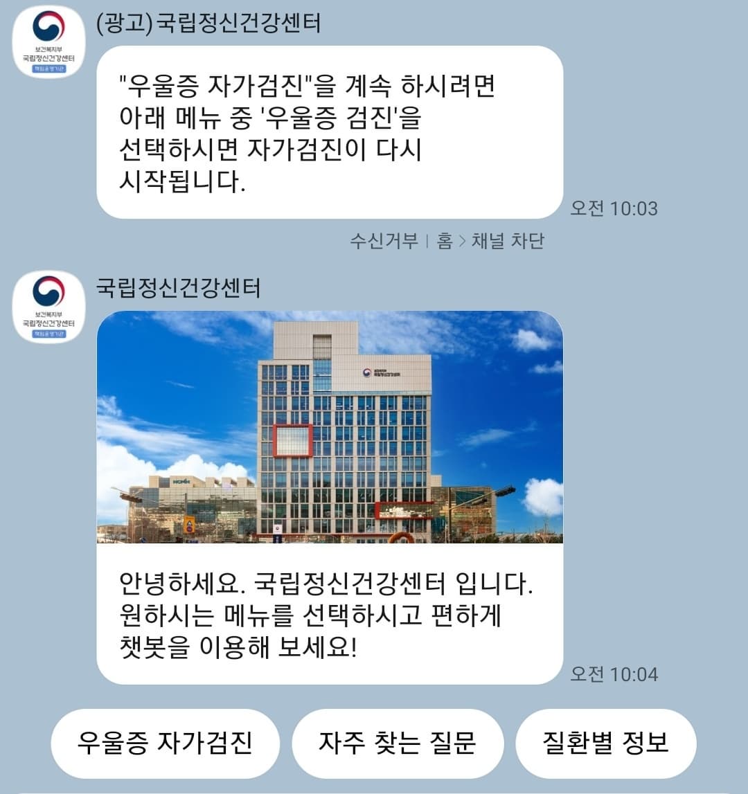 국립정신건강센터-카카오톡 우울증 자가진단