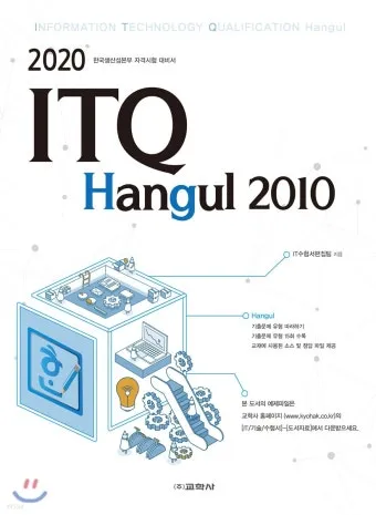 ITQ 한글 단기합격 강의추천 실전문제 풀이요령_21