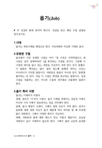 욥기 줄거리 역사적 배경 주제 해석_18