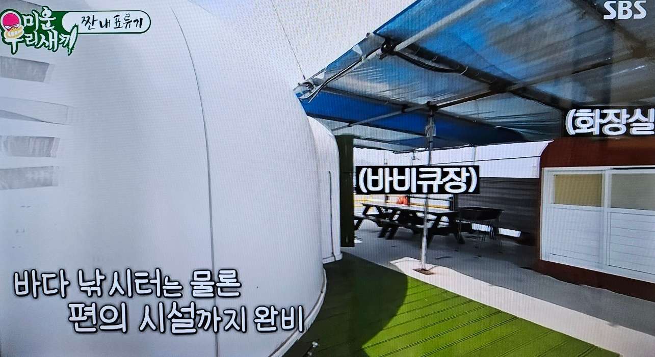 미우새 해상펜션 안면도 해상펜션