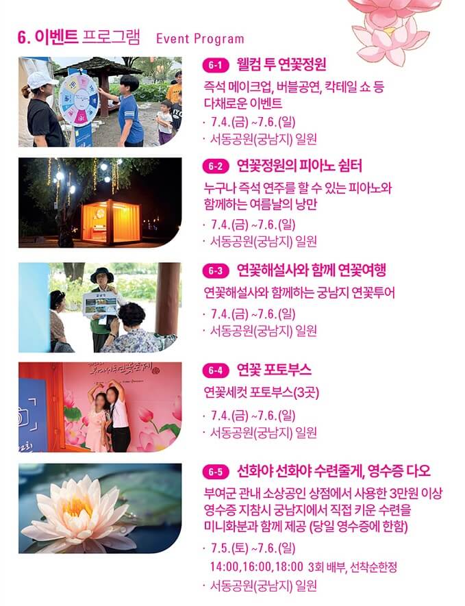 부여 서동연꽃 축제
