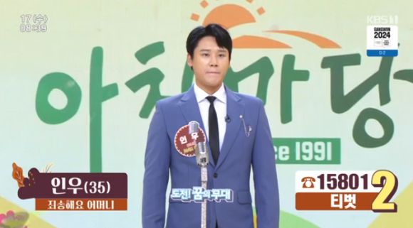 '아침마당' 인우가 어머니에게 죄송한 마음을 전했다. [사진=KBS 방송화면 캡처]