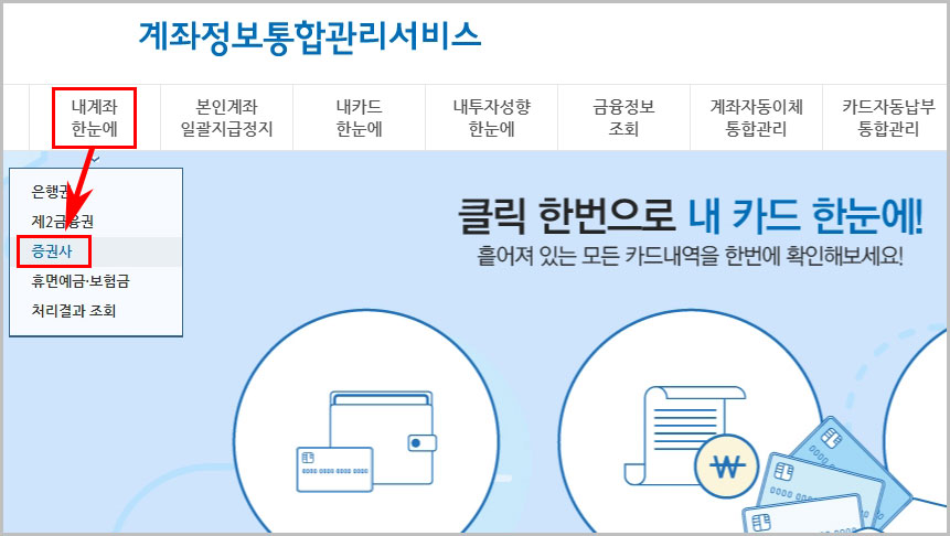 내 계좌 한눈에
