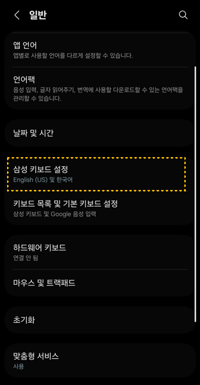 삼성음성입력-설정하기