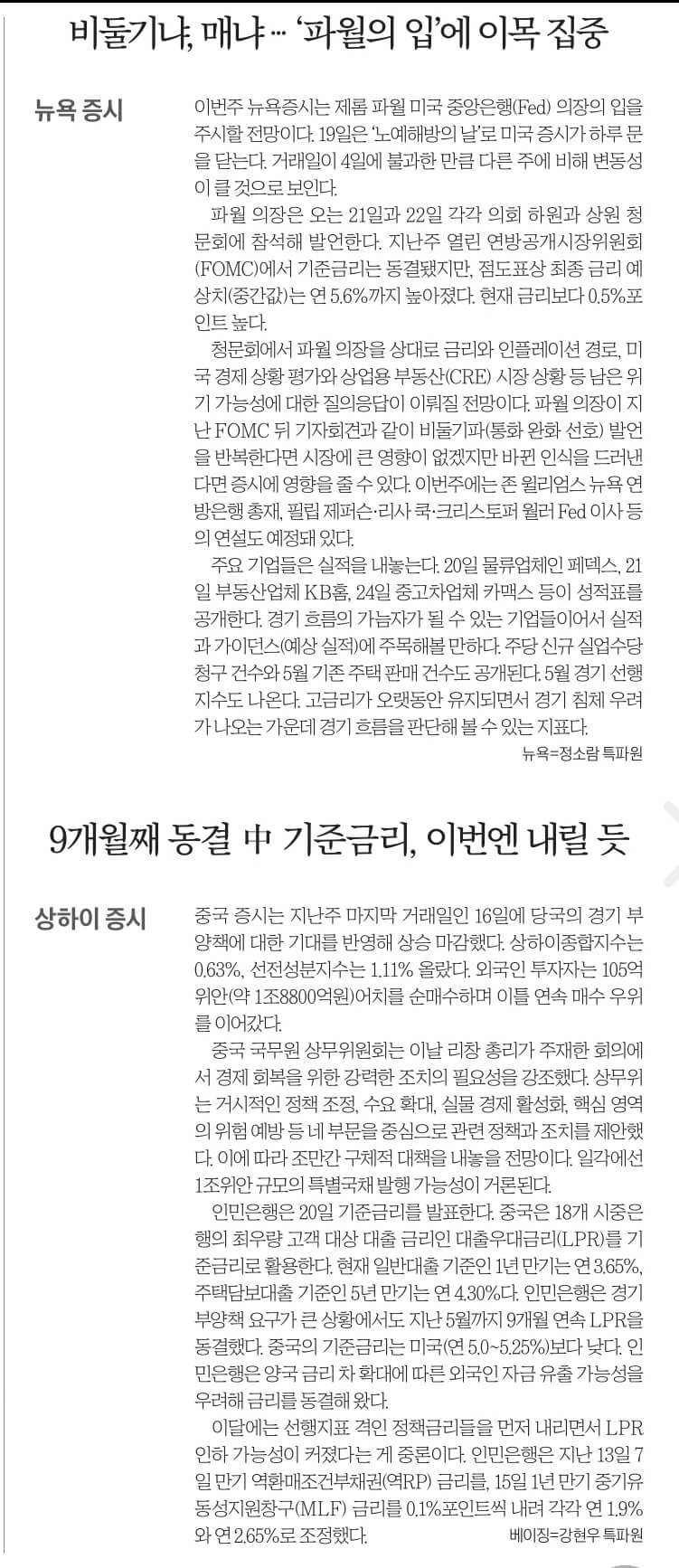 6월 19일 월 신문스크랩18