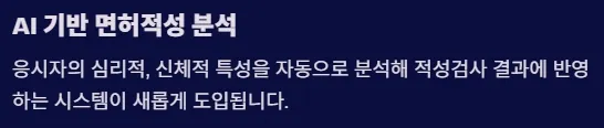 2025 운전면허 제도개편 - AI 기반 면허적성 분석