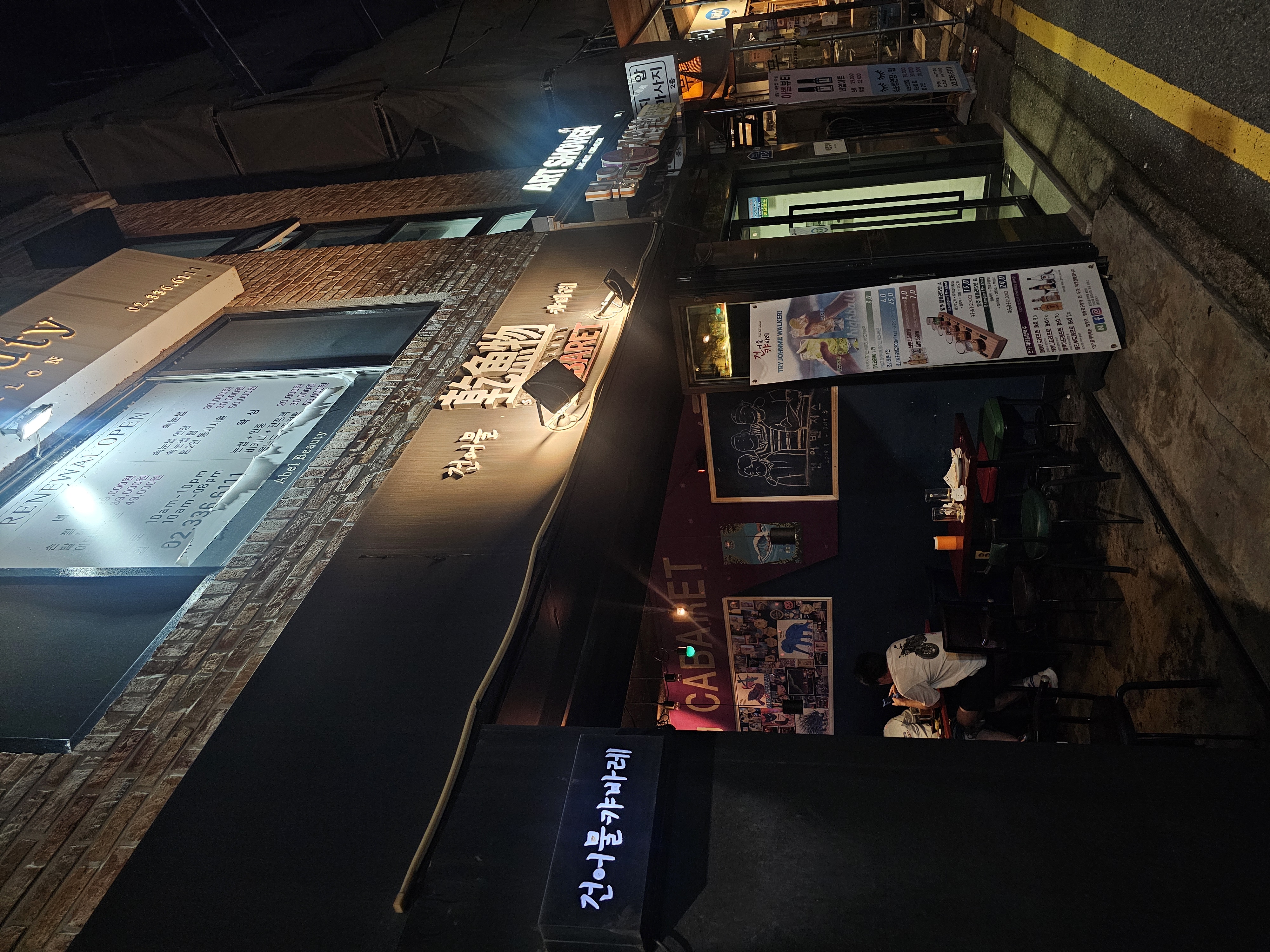 건어물캬바레 외부