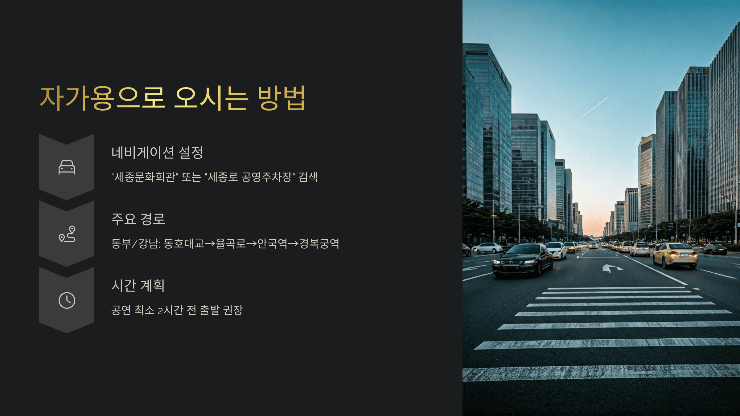 세종문화회관 가는 방법 및 주차 꿀팁