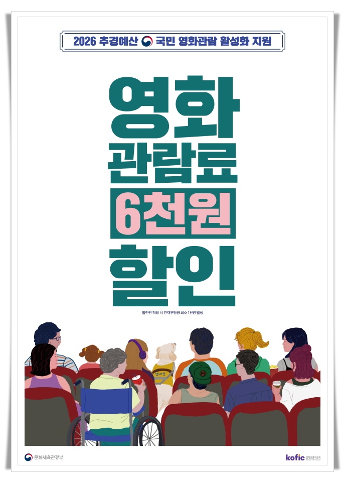 태백작은영화관, 영화 1천 원 관람 시대 연다…정부 할인사업 선정