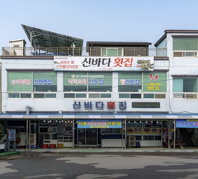 전라남도 신안의 해산물 맛집 신바다횟집 | 6시 내고향 나온 김 연포탕 해산물 맛집