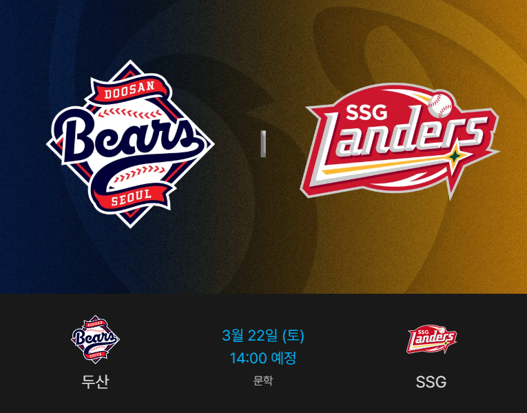kbo 개막전
