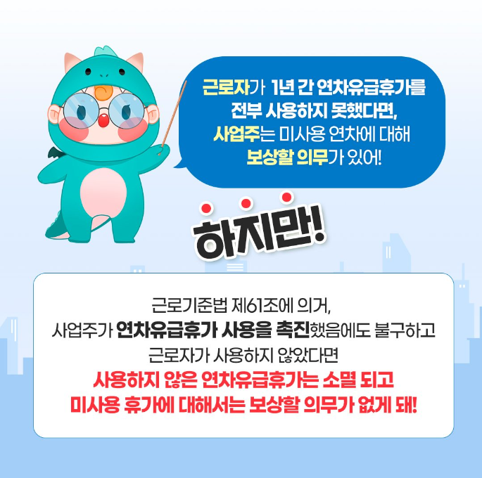 사업주의 유급휴가 사용촉진 의무
