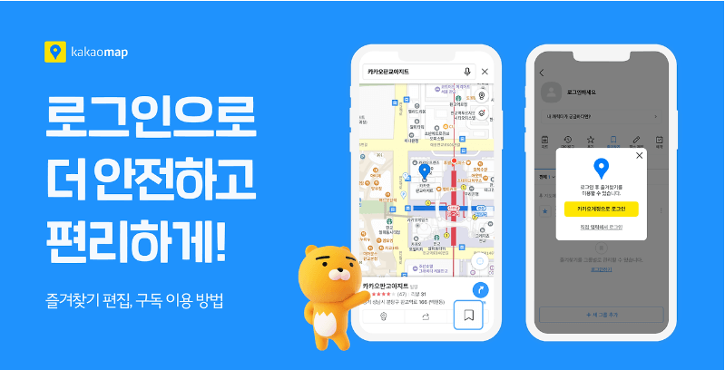 카카오맵 길찾기