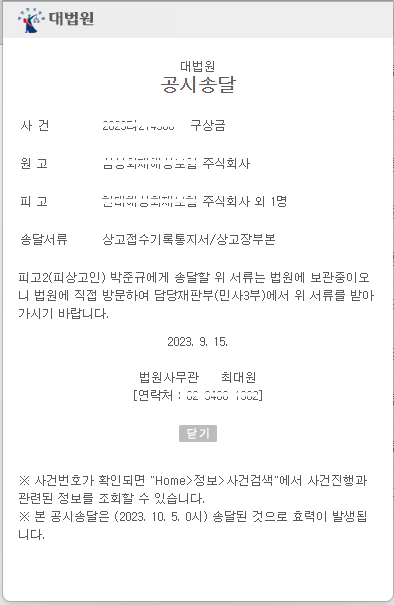 08 공시송달 게시문 양식