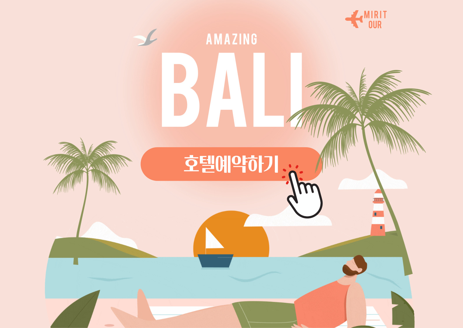 발리 호텔 예약하기 그림