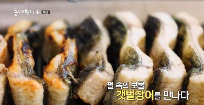 동네한바퀴 인천 강화 갯벌장어