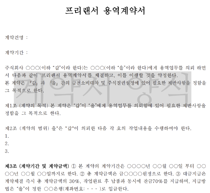 해외구매대행 업로드 아르바이트 근로계약서