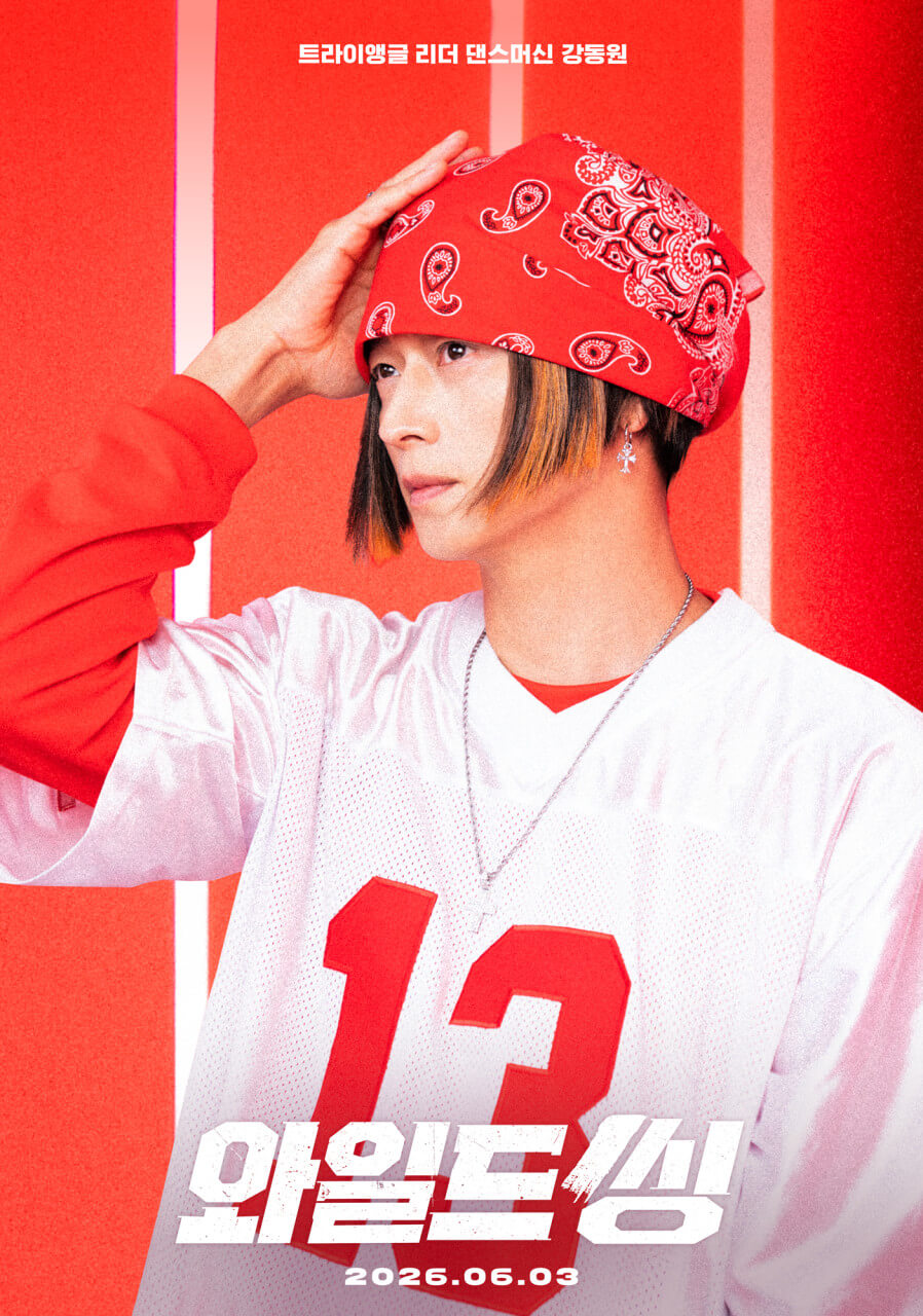 영화 와일드 씽 포스터 속 강동원