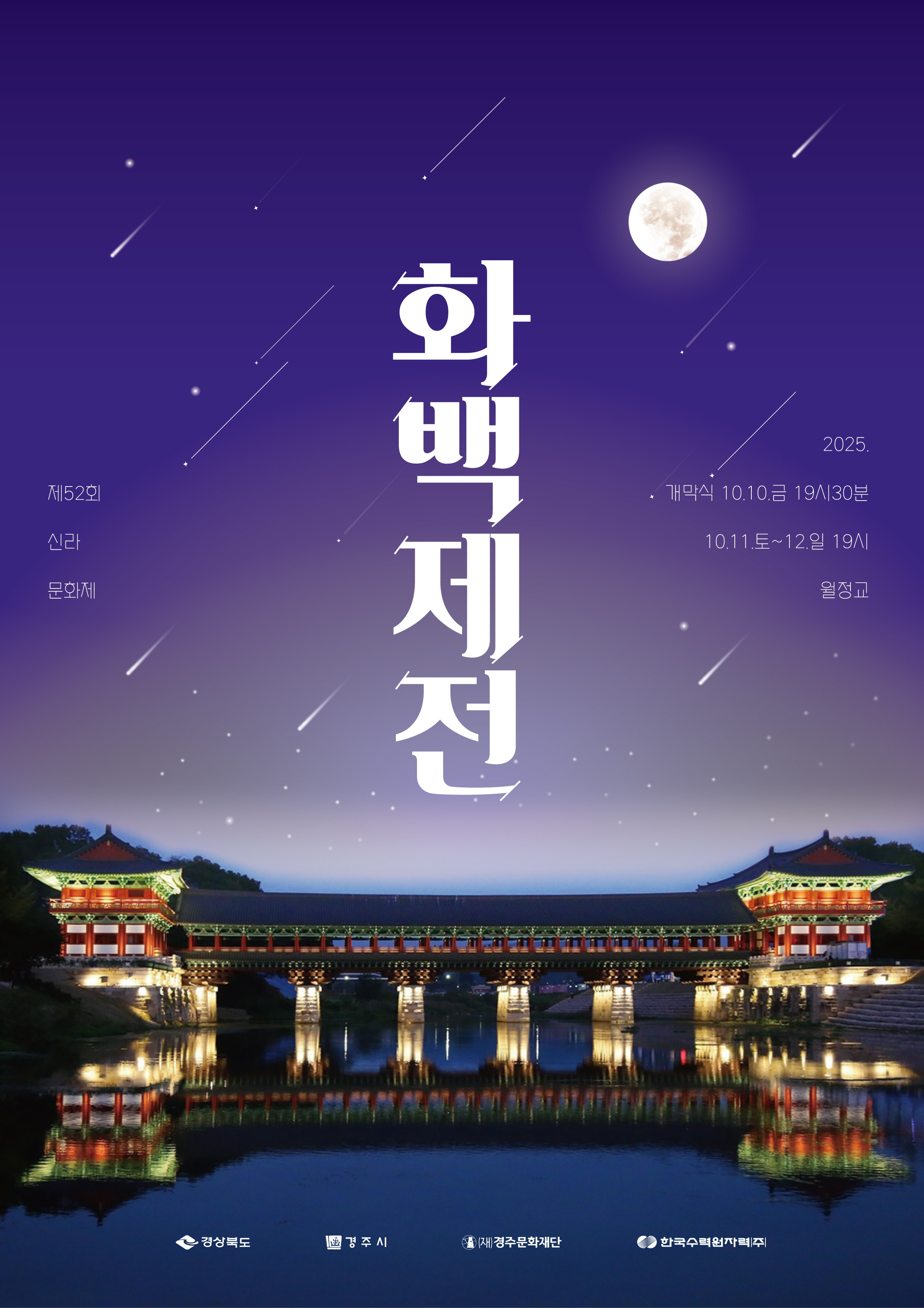 신라문화제