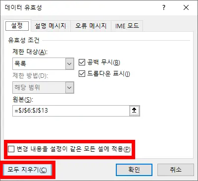 엑셀-드롭다운-삭제하기