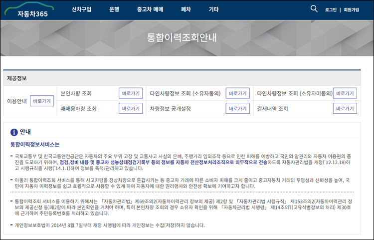 자동차365-통합이력
