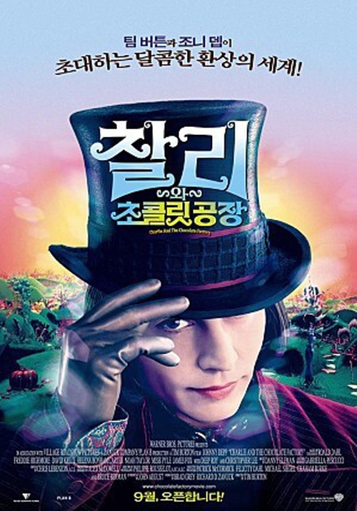 아이와 함께 볼만한 가족영화 추천 찰리와 초콜릿 공장
