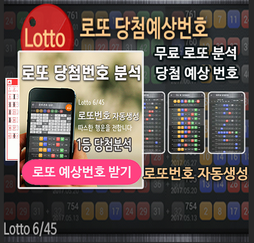 로또번호 자동생성 - 무료 행운번호 자동 반자동 로또 생성기