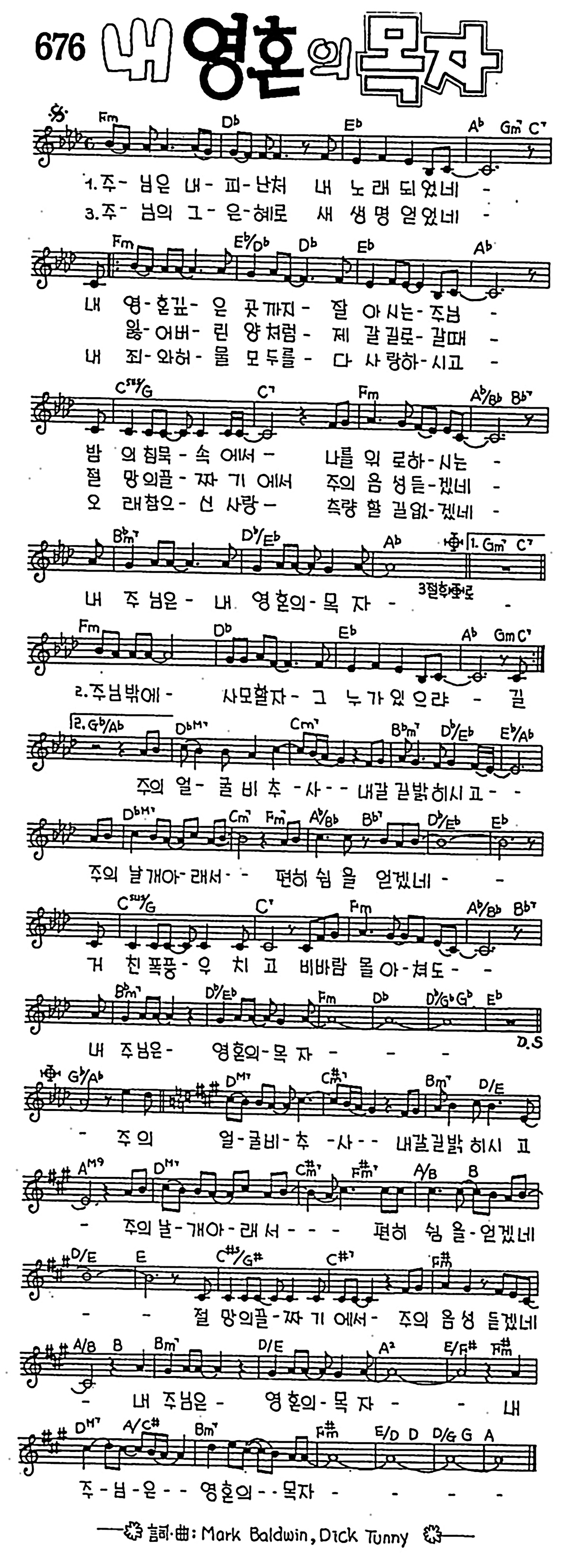 [CCM] 주님은 내 피난처 내 노래 되었네(내 영혼의 목자) #악보,가사,MP3 다운로드