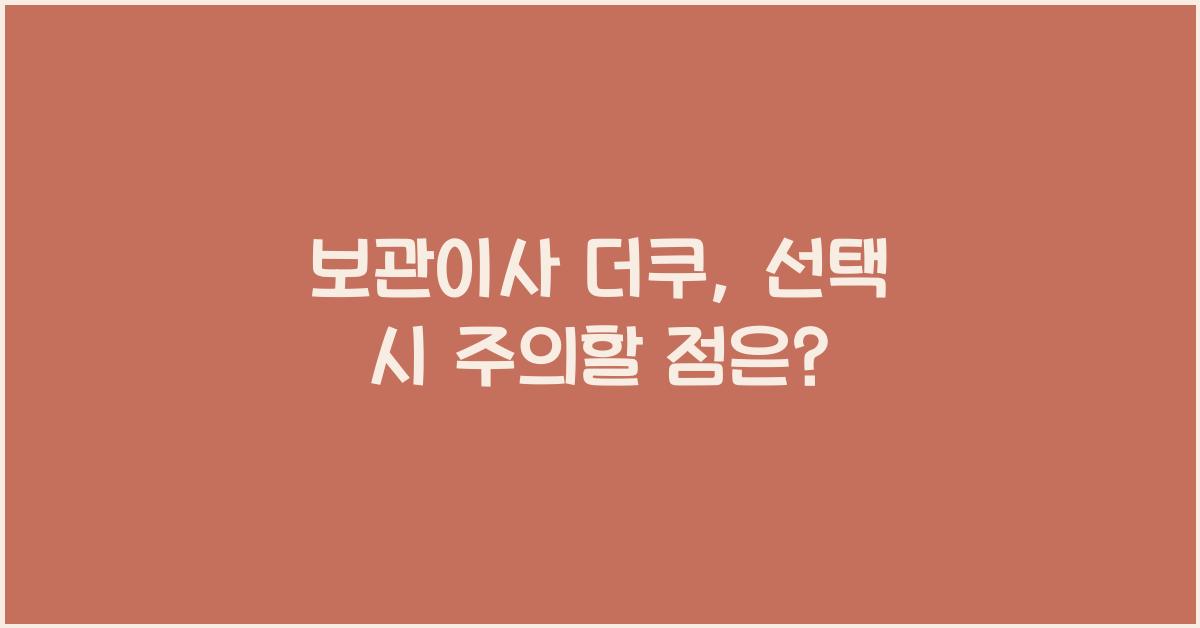 보관이사 더쿠