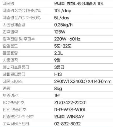 윈세이 인버터 방하나 공기청정 제습기 10L(W10LA)