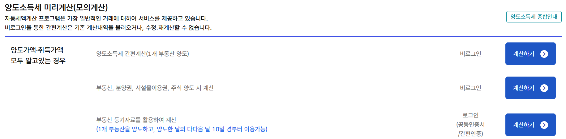 양도소득세 자동계산기