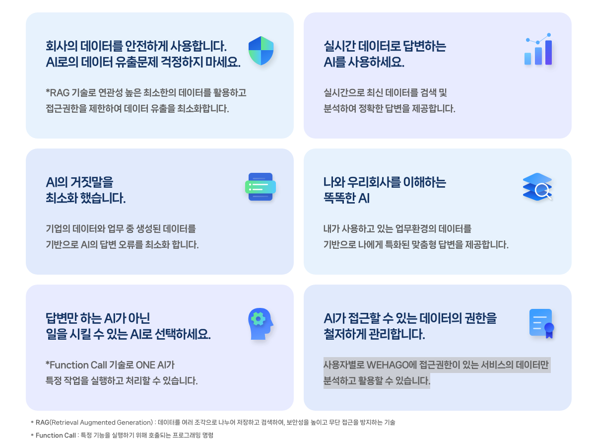 더존비즈온 ONE AI 장점